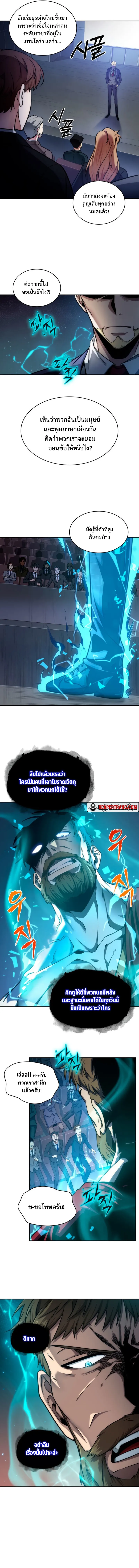Tomb Raider King ราชันย์จอมโจรปล้นสุสาน ตอนที่ 235 หน้า 8