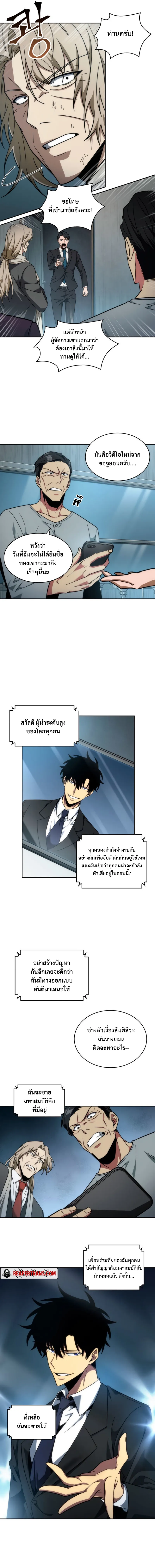 Tomb Raider King ราชันย์จอมโจรปล้นสุสาน ตอนที่ 238 หน้า 10