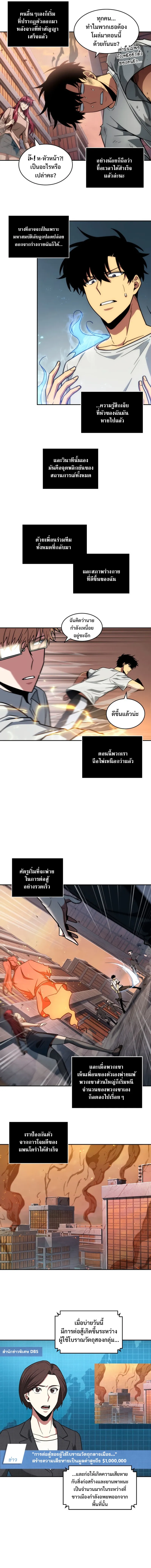 Tomb Raider King ราชันย์จอมโจรปล้นสุสาน ตอนที่ 238 หน้า 4