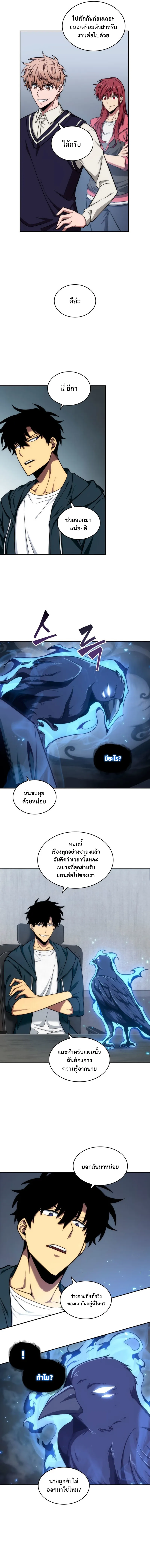 Tomb Raider King ราชันย์จอมโจรปล้นสุสาน ตอนที่ 239 หน้า 10