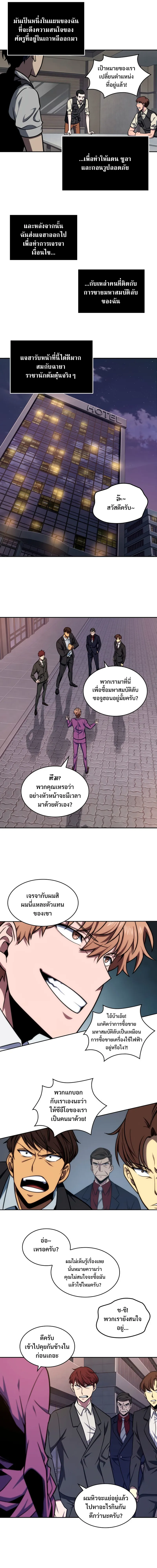 Tomb Raider King ราชันย์จอมโจรปล้นสุสาน ตอนที่ 239 หน้า 6