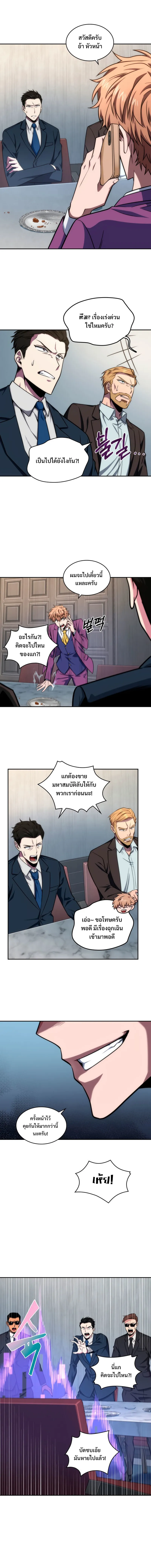 Tomb Raider King ราชันย์จอมโจรปล้นสุสาน ตอนที่ 239 หน้า 8