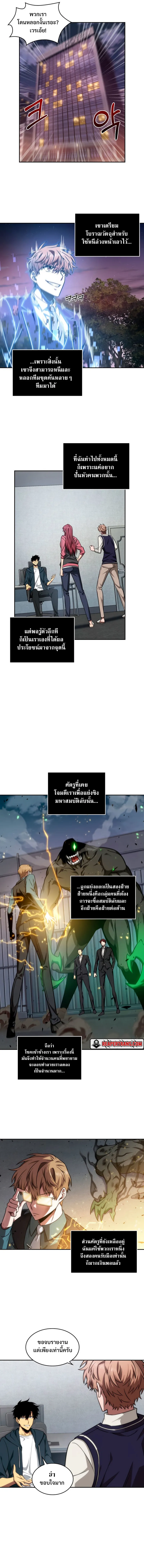 Tomb Raider King ราชันย์จอมโจรปล้นสุสาน ตอนที่ 239 หน้า 9