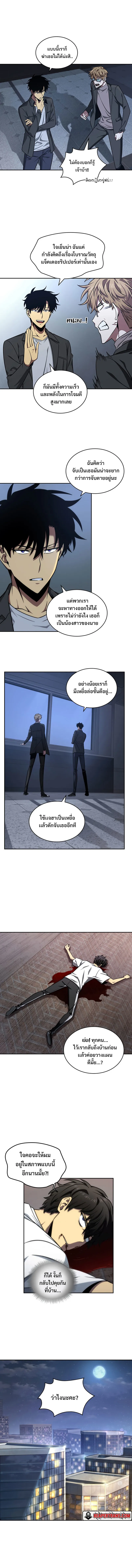Tomb Raider King ราชันย์จอมโจรปล้นสุสาน ตอนที่ 243 หน้า 5