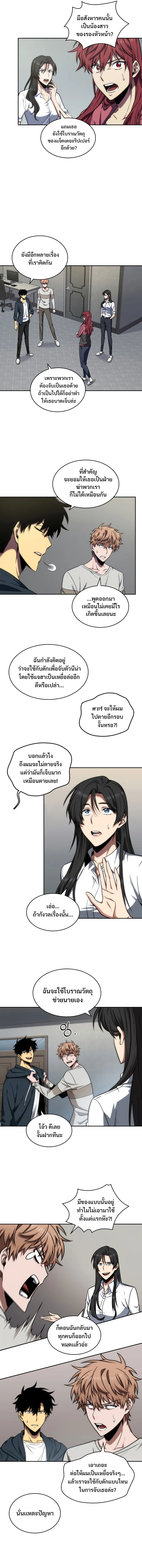 Tomb Raider King ราชันย์จอมโจรปล้นสุสาน ตอนที่ 243 หน้า 6