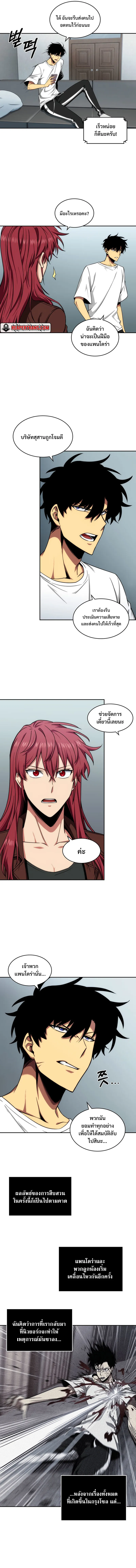 Tomb Raider King ราชันย์จอมโจรปล้นสุสาน ตอนที่ 245 หน้า 9