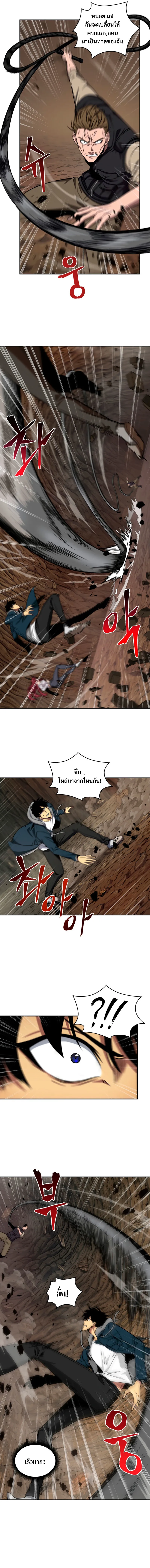 Tomb Raider King ราชันย์จอมโจรปล้นสุสาน ตอนที่ 249 หน้า 6