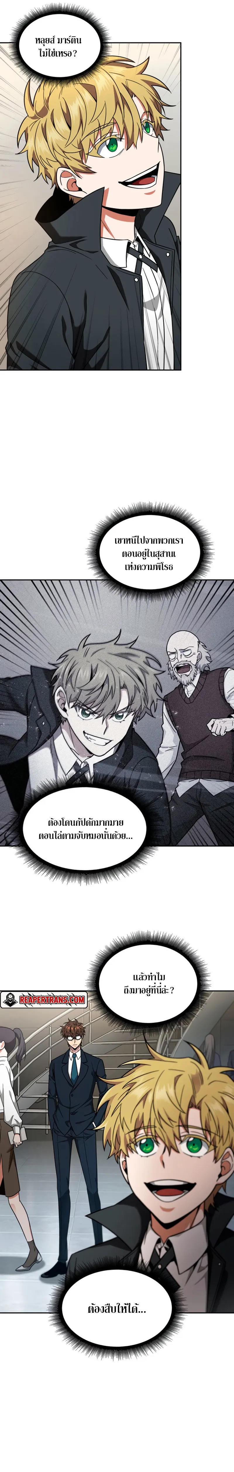 Tomb Raider King ราชันย์จอมโจรปล้นสุสาน ตอนที่ 252 หน้า 12