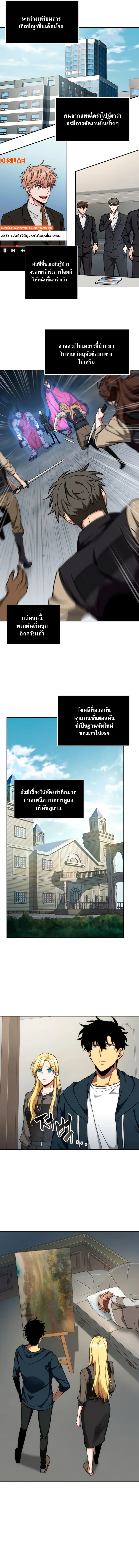 Tomb Raider King ราชันย์จอมโจรปล้นสุสาน ตอนที่ 252 หน้า 3