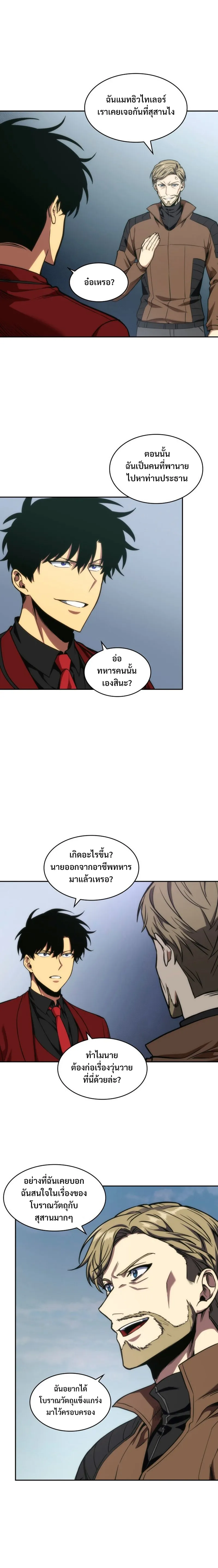 Tomb Raider King ราชันย์จอมโจรปล้นสุสาน ตอนที่ 258 หน้า 14