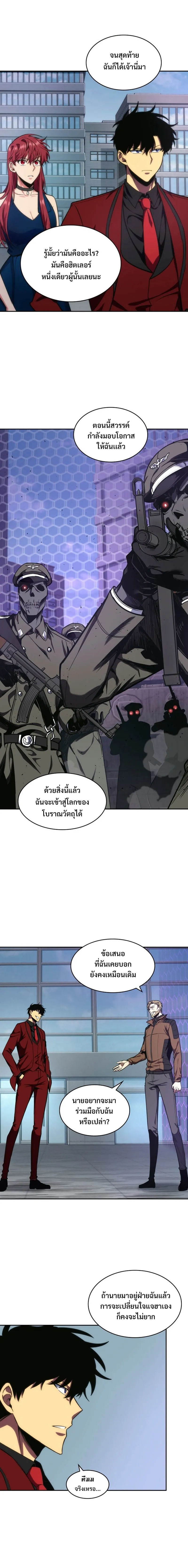 Tomb Raider King ราชันย์จอมโจรปล้นสุสาน ตอนที่ 258 หน้า 15