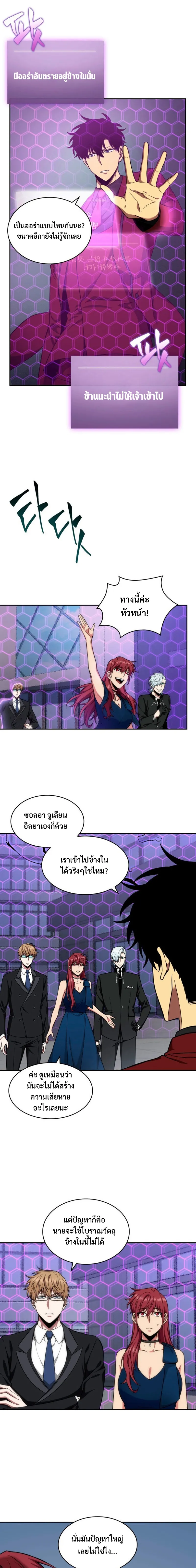Tomb Raider King ราชันย์จอมโจรปล้นสุสาน ตอนที่ 258 หน้า 3