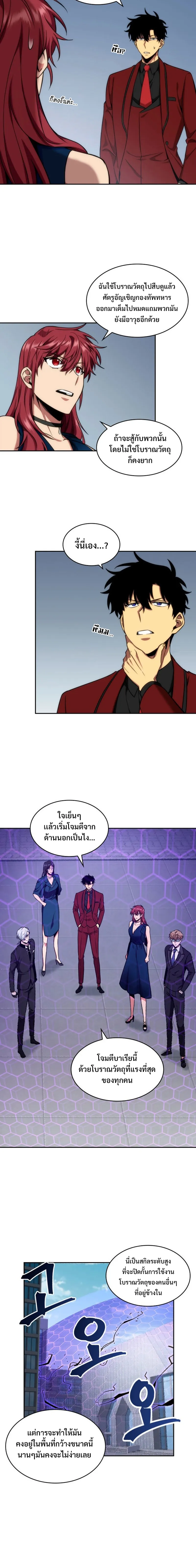 Tomb Raider King ราชันย์จอมโจรปล้นสุสาน ตอนที่ 258 หน้า 4
