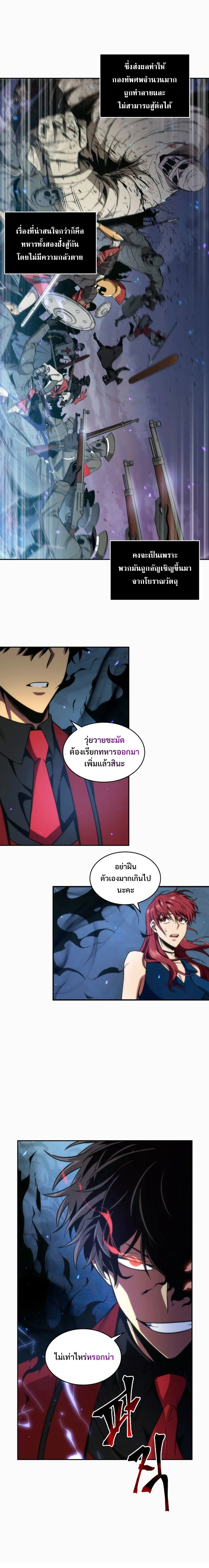 Tomb Raider King ราชันย์จอมโจรปล้นสุสาน ตอนที่ 258 หน้า 9