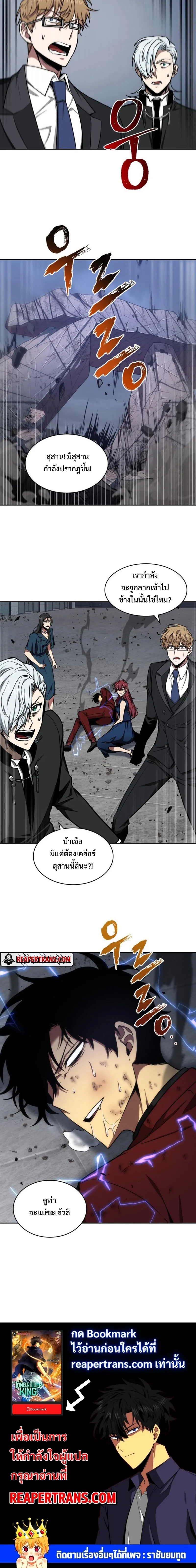 Tomb Raider King ราชันย์จอมโจรปล้นสุสาน ตอนที่ 259 หน้า 16