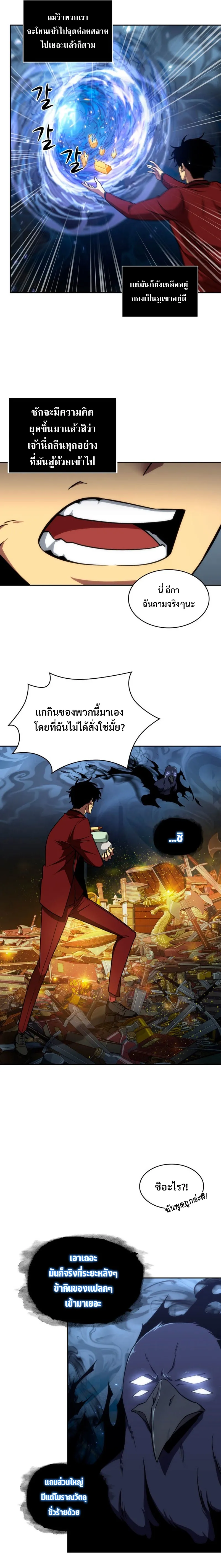 Tomb Raider King ราชันย์จอมโจรปล้นสุสาน ตอนที่ 260 หน้า 15