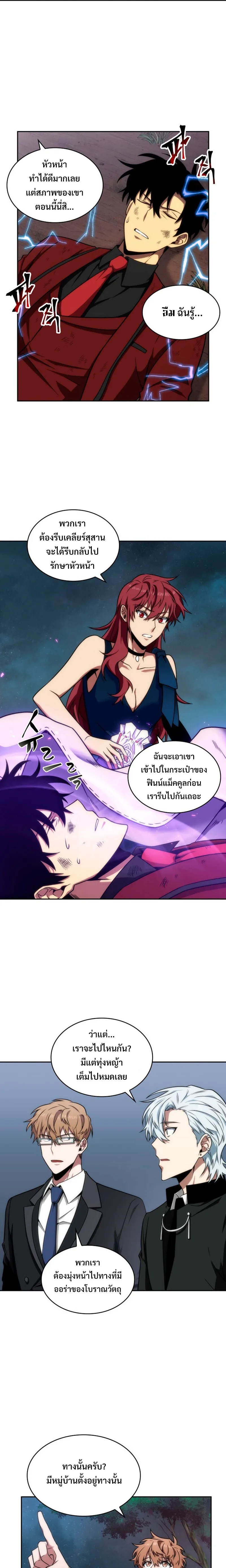 Tomb Raider King ราชันย์จอมโจรปล้นสุสาน ตอนที่ 260 หน้า 3