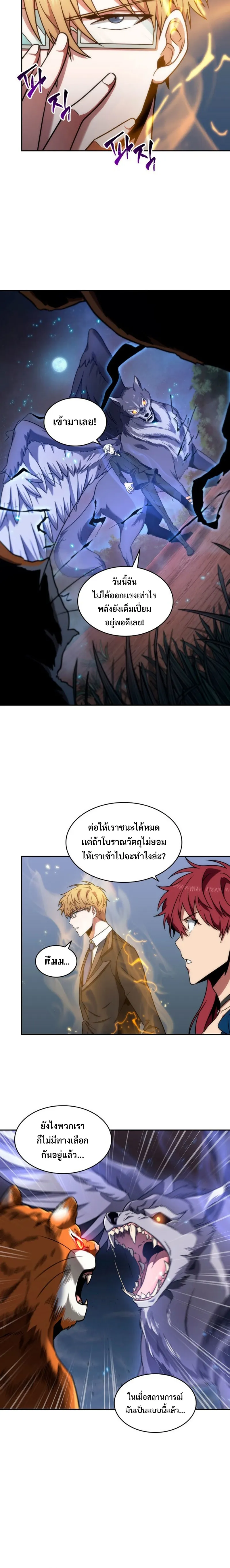 Tomb Raider King ราชันย์จอมโจรปล้นสุสาน ตอนที่ 260 หน้า 8