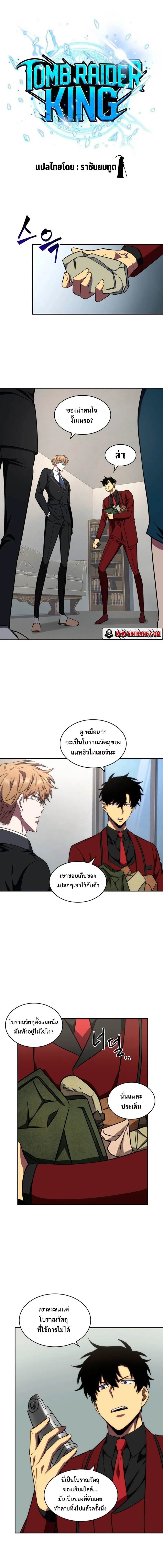 Tomb Raider King ราชันย์จอมโจรปล้นสุสาน ตอนที่ 261 หน้า 2