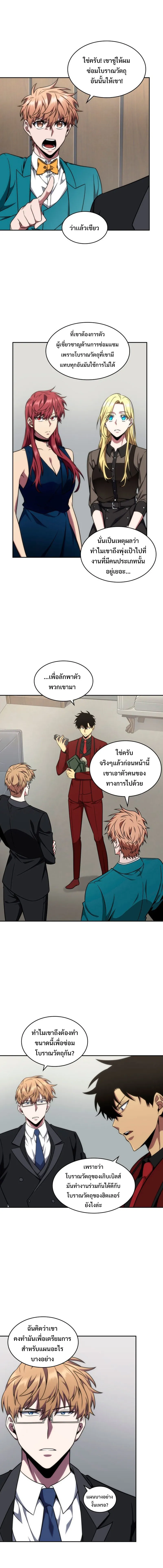 Tomb Raider King ราชันย์จอมโจรปล้นสุสาน ตอนที่ 261 หน้า 3