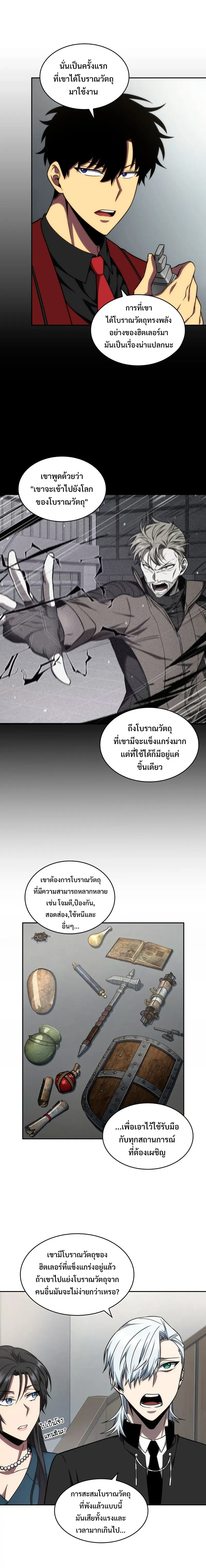 Tomb Raider King ราชันย์จอมโจรปล้นสุสาน ตอนที่ 261 หน้า 4