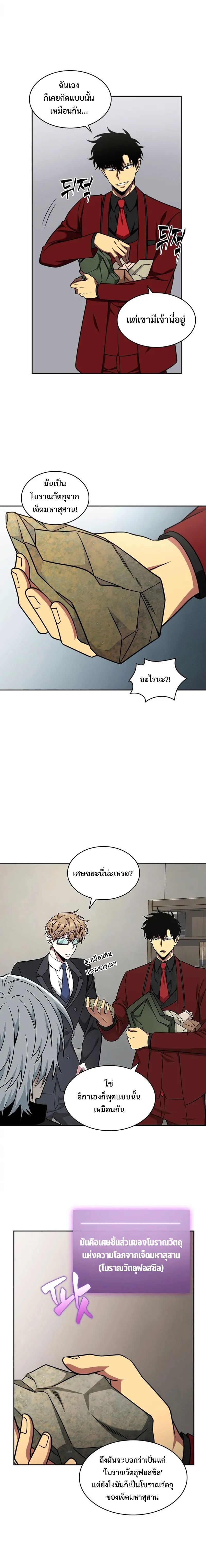 Tomb Raider King ราชันย์จอมโจรปล้นสุสาน ตอนที่ 261 หน้า 5