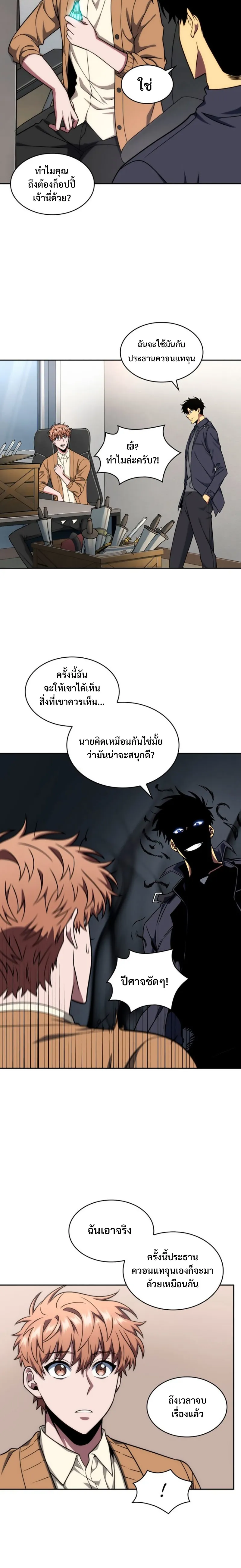 Tomb Raider King ราชันย์จอมโจรปล้นสุสาน ตอนที่ 265 หน้า 12