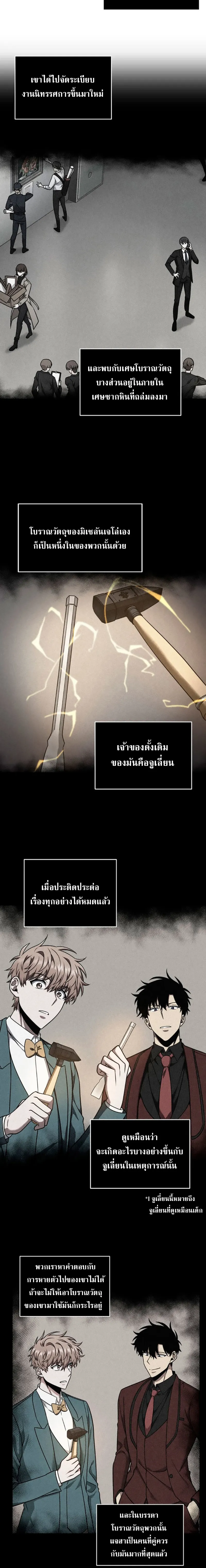 Tomb Raider King ราชันย์จอมโจรปล้นสุสาน ตอนที่ 265 หน้า 8