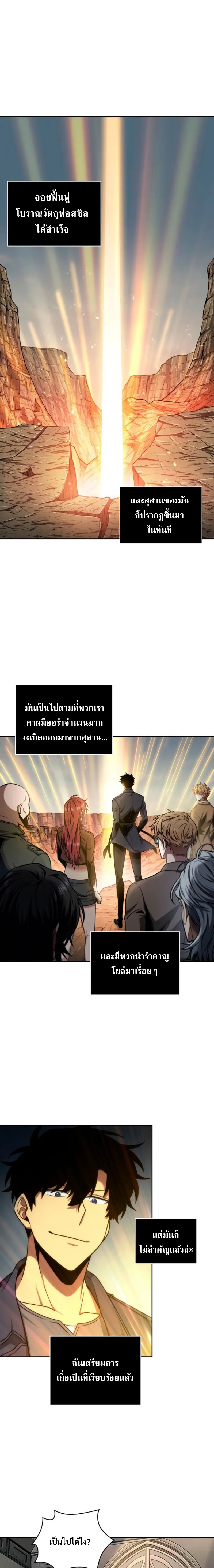 Tomb Raider King ราชันย์จอมโจรปล้นสุสาน ตอนที่ 266 หน้า 3