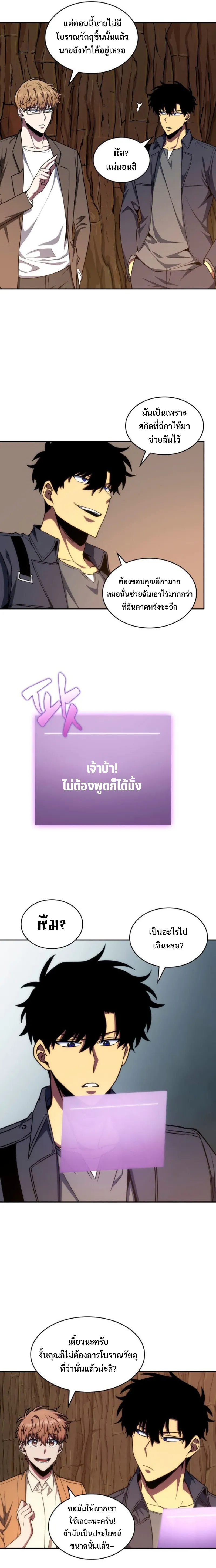 Tomb Raider King ราชันย์จอมโจรปล้นสุสาน ตอนที่ 267 หน้า 11