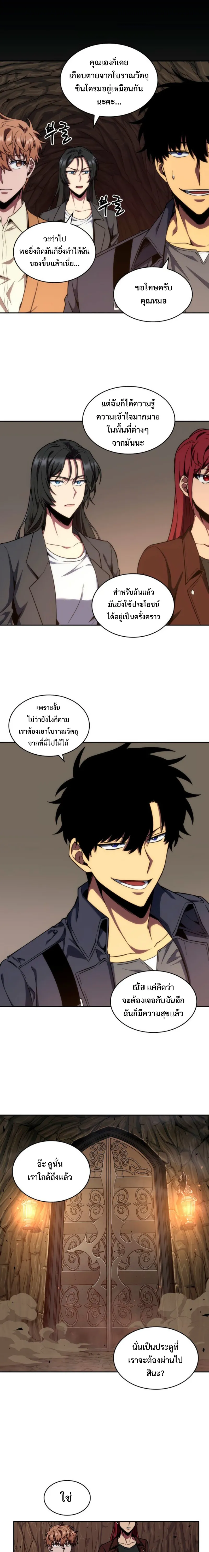 Tomb Raider King ราชันย์จอมโจรปล้นสุสาน ตอนที่ 267 หน้า 13
