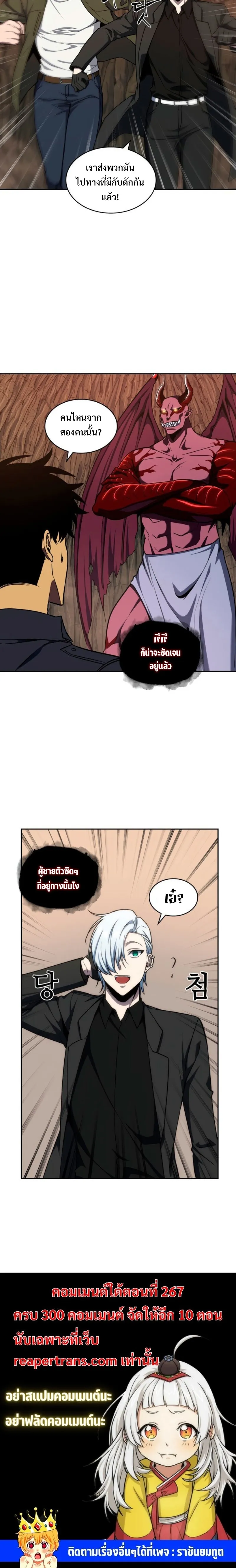 Tomb Raider King ราชันย์จอมโจรปล้นสุสาน ตอนที่ 267 หน้า 18