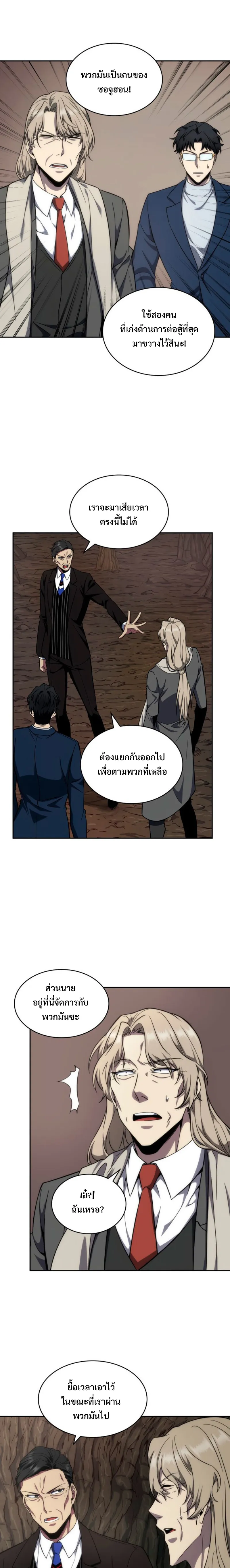 Tomb Raider King ราชันย์จอมโจรปล้นสุสาน ตอนที่ 267 หน้า 5