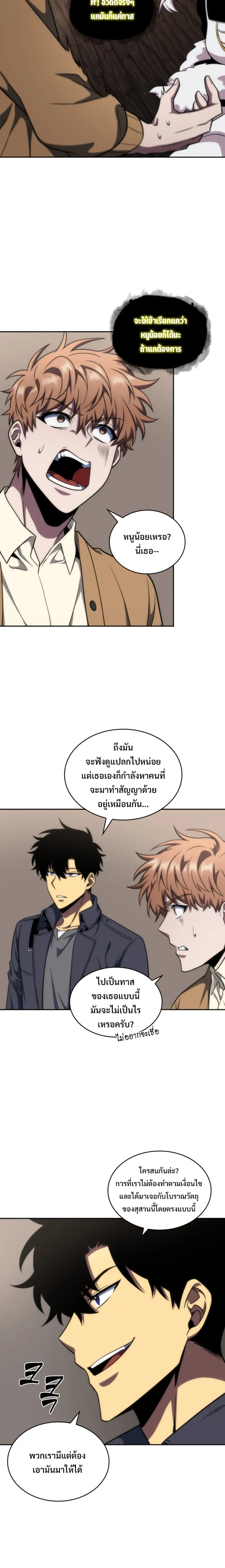 Tomb Raider King ราชันย์จอมโจรปล้นสุสาน ตอนที่ 269 หน้า 10