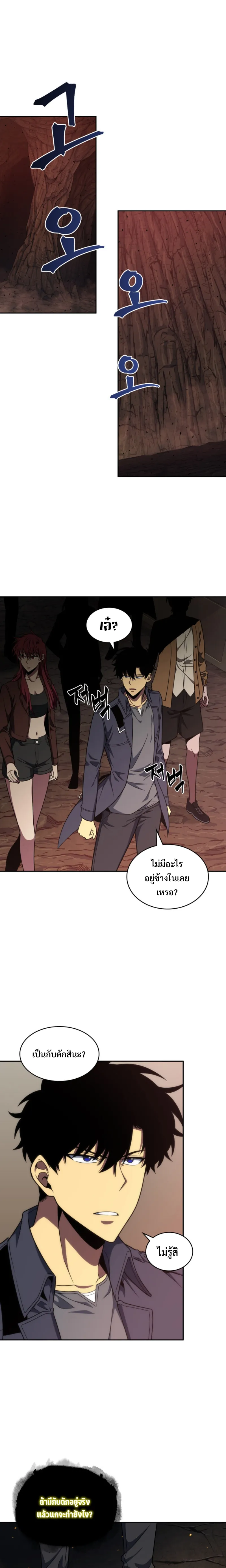 Tomb Raider King ราชันย์จอมโจรปล้นสุสาน ตอนที่ 269 หน้า 3