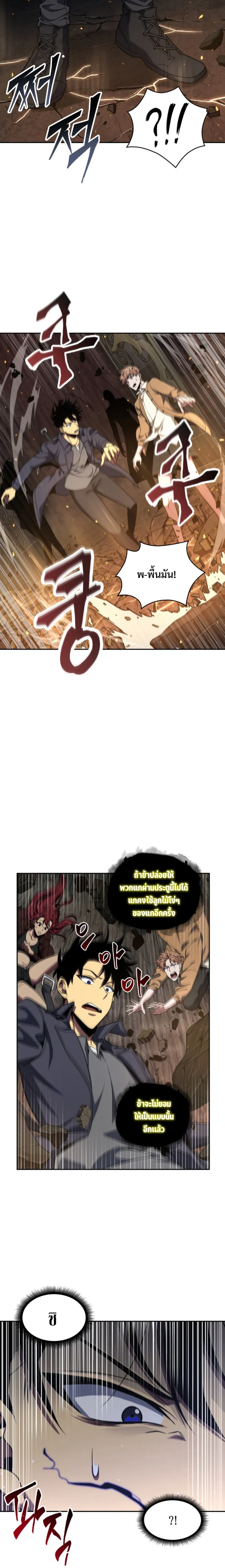 Tomb Raider King ราชันย์จอมโจรปล้นสุสาน ตอนที่ 269 หน้า 4