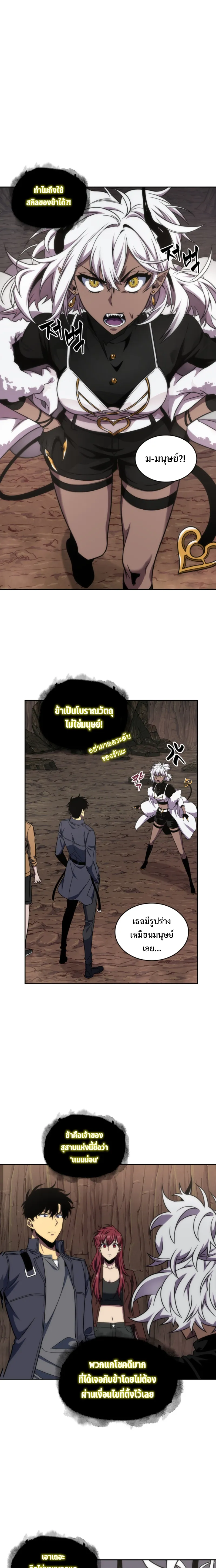Tomb Raider King ราชันย์จอมโจรปล้นสุสาน ตอนที่ 269 หน้า 7