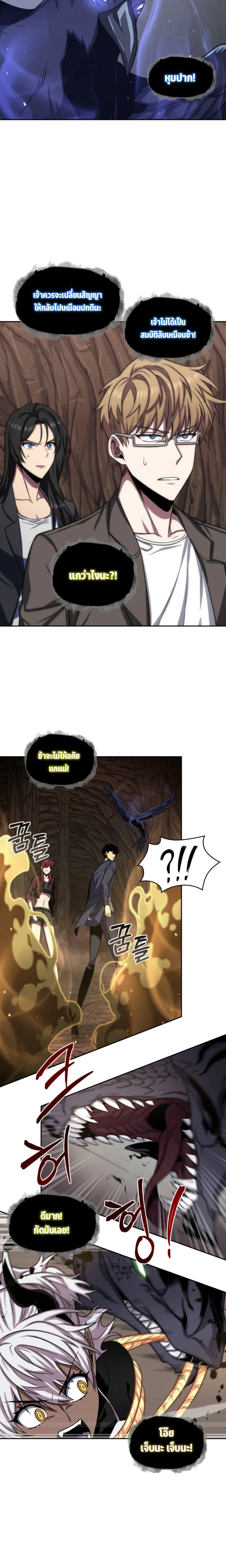 Tomb Raider King ราชันย์จอมโจรปล้นสุสาน ตอนที่ 271 หน้า 16