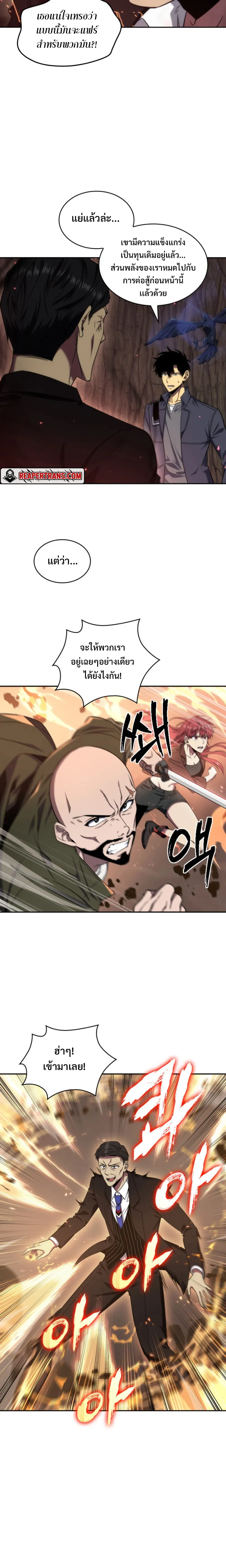 Tomb Raider King ราชันย์จอมโจรปล้นสุสาน ตอนที่ 273 หน้า 4