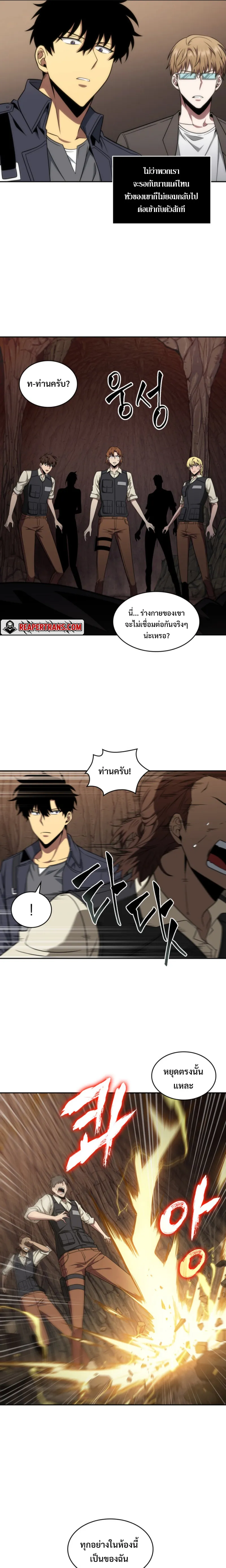 Tomb Raider King ราชันย์จอมโจรปล้นสุสาน ตอนที่ 274 หน้า 9