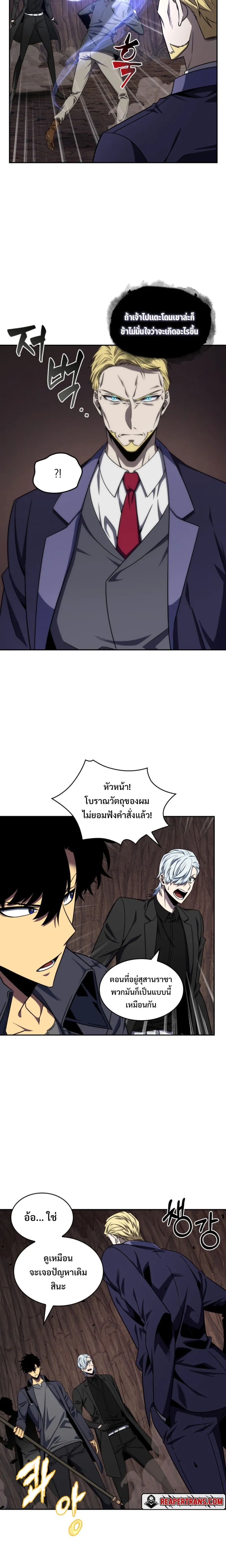 Tomb Raider King ราชันย์จอมโจรปล้นสุสาน ตอนที่ 275 หน้า 10