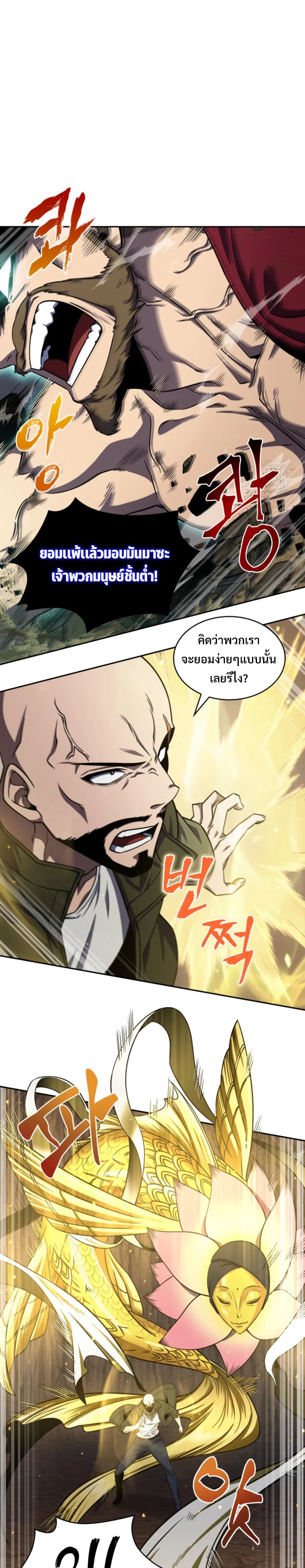 Tomb Raider King ราชันย์จอมโจรปล้นสุสาน ตอนที่ 275 หน้า 19