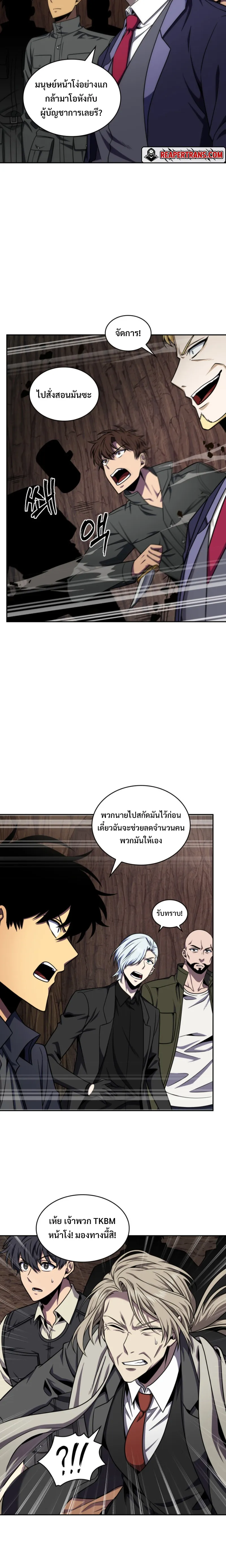 Tomb Raider King ราชันย์จอมโจรปล้นสุสาน ตอนที่ 275 หน้า 6