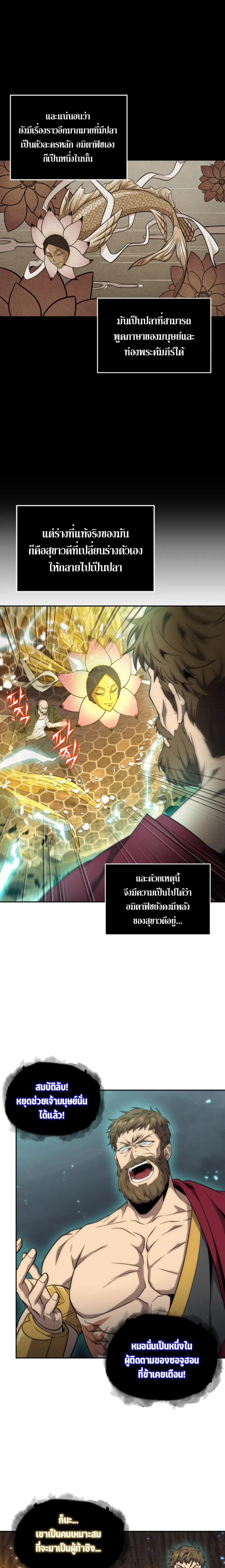 Tomb Raider King ราชันย์จอมโจรปล้นสุสาน ตอนที่ 276 หน้า 3