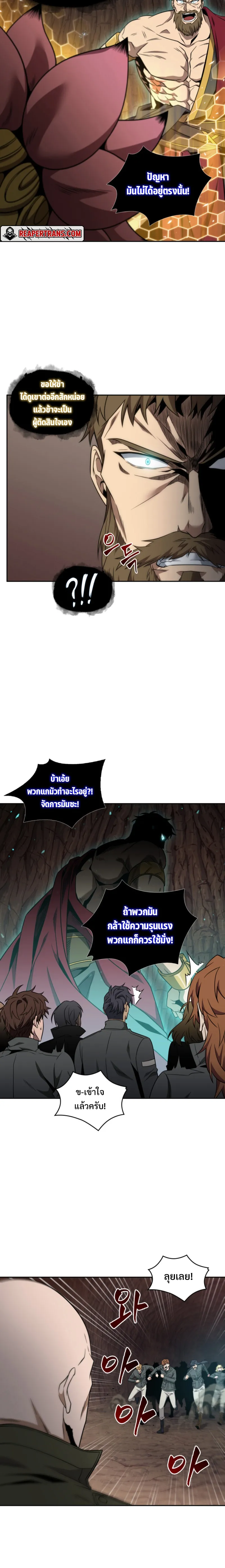 Tomb Raider King ราชันย์จอมโจรปล้นสุสาน ตอนที่ 276 หน้า 4