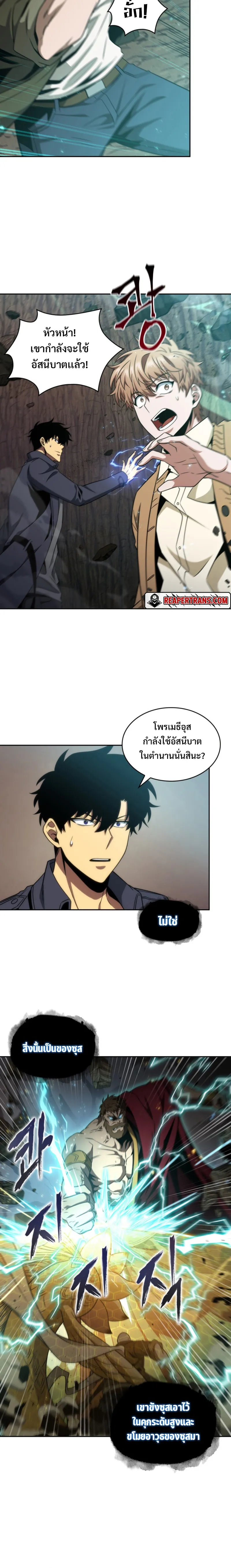 Tomb Raider King ราชันย์จอมโจรปล้นสุสาน ตอนที่ 276 หน้า 8