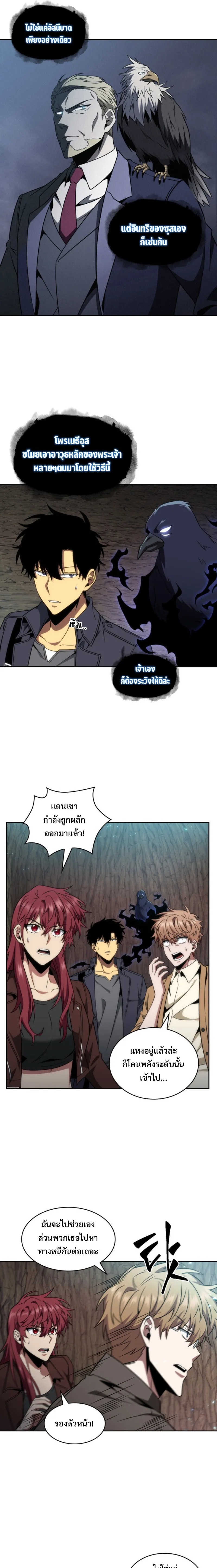 Tomb Raider King ราชันย์จอมโจรปล้นสุสาน ตอนที่ 276 หน้า 9