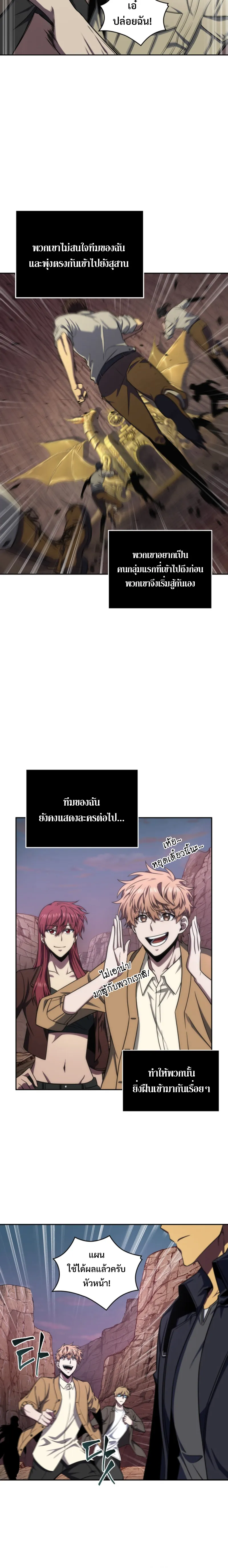 Tomb Raider King ราชันย์จอมโจรปล้นสุสาน ตอนที่ 277 หน้า 10