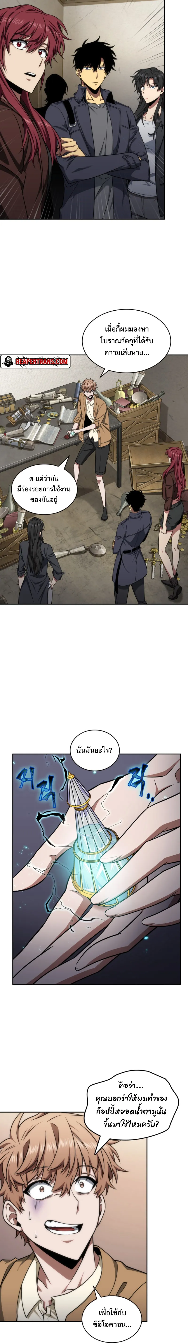 Tomb Raider King ราชันย์จอมโจรปล้นสุสาน ตอนที่ 277 หน้า 20