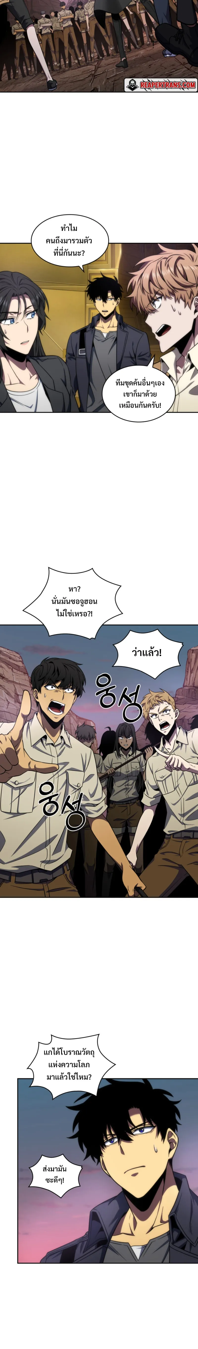 Tomb Raider King ราชันย์จอมโจรปล้นสุสาน ตอนที่ 277 หน้า 4